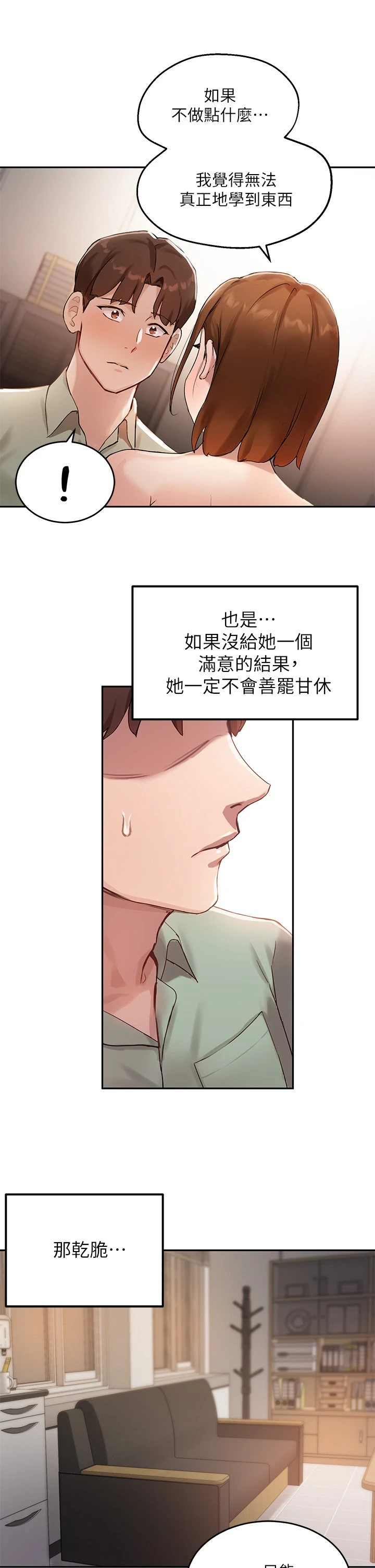 指导女大生