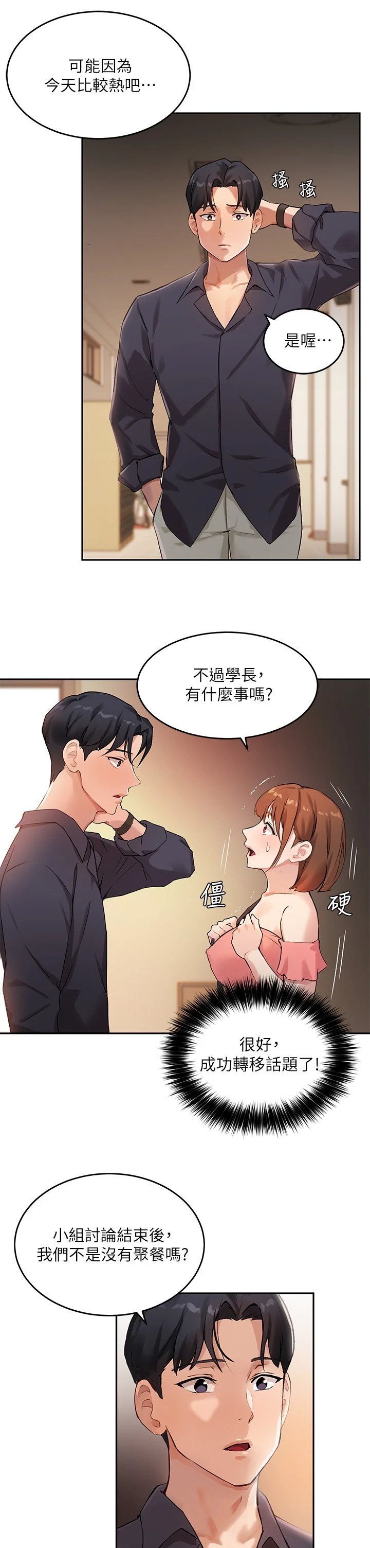 指导女大生