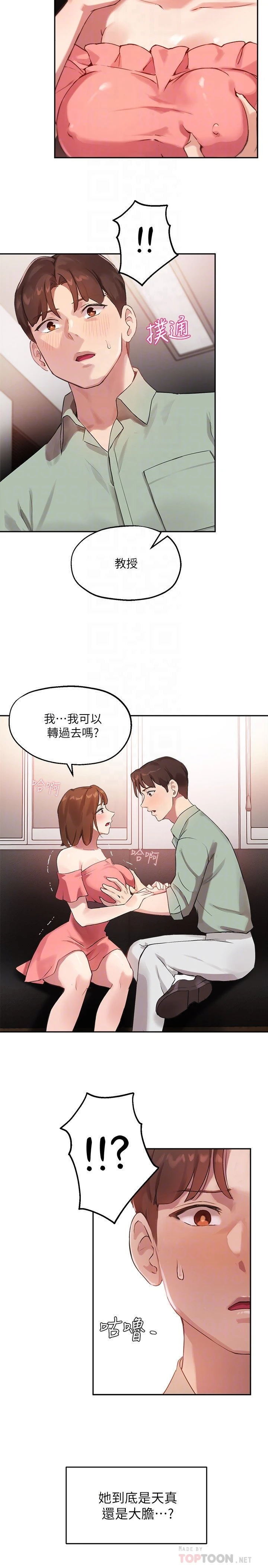 指导女大生
