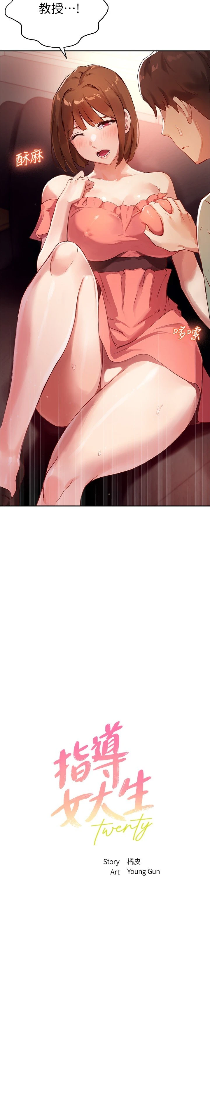 指导女大生