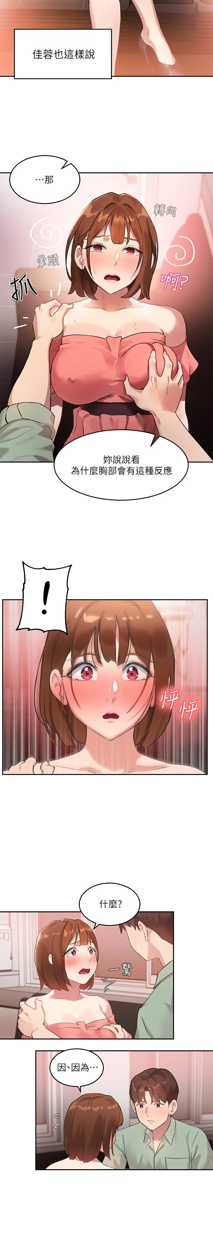 指导女大生