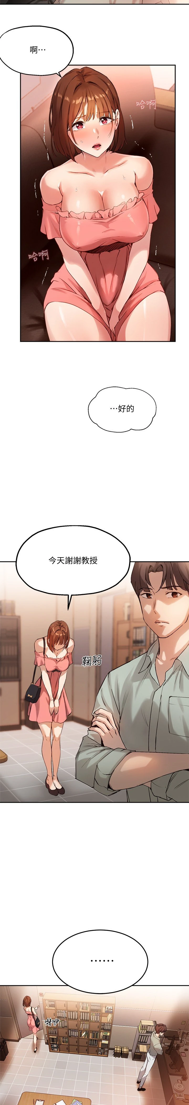 指导女大生