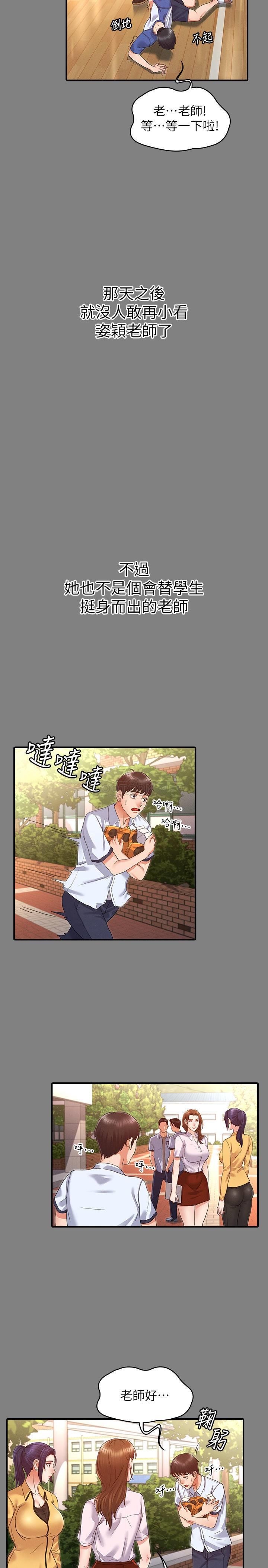 教师体罚