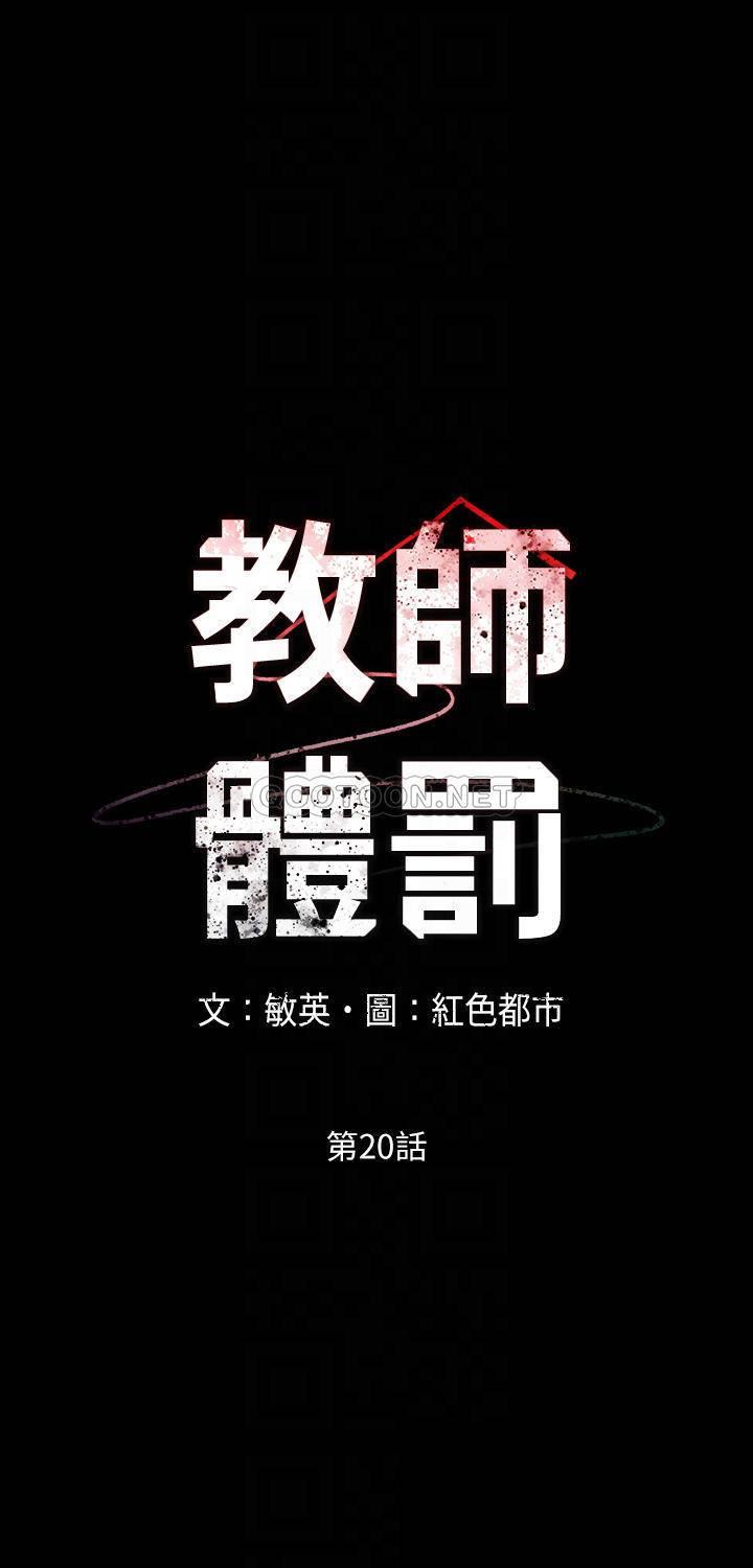 教师体罚