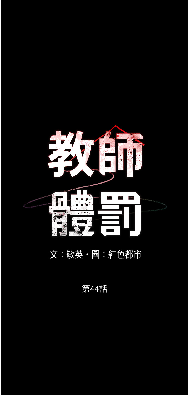 教师体罚