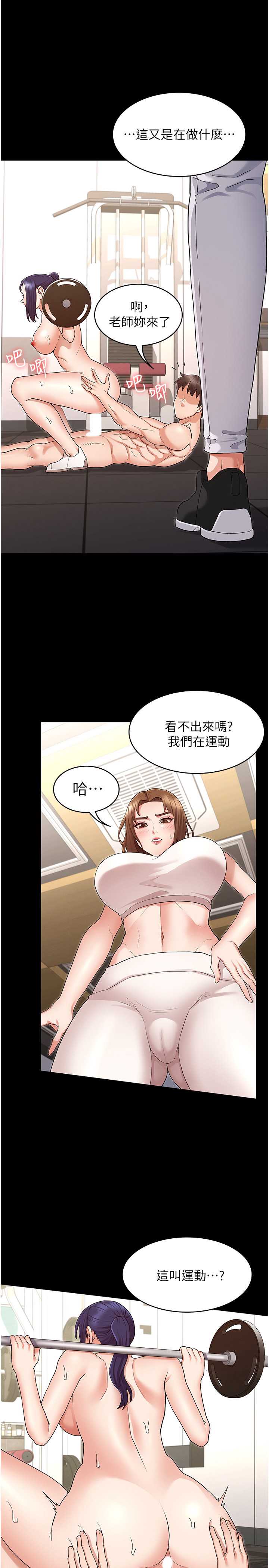 教师体罚