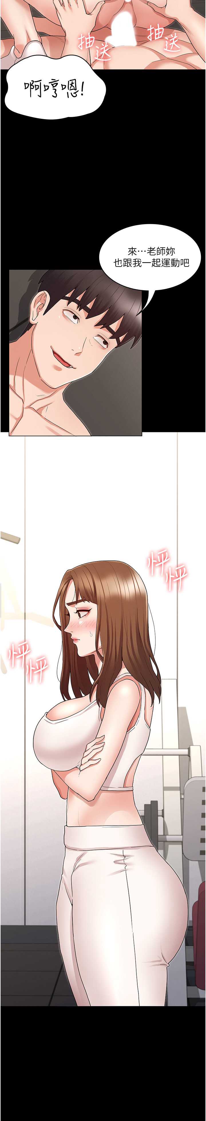 教师体罚