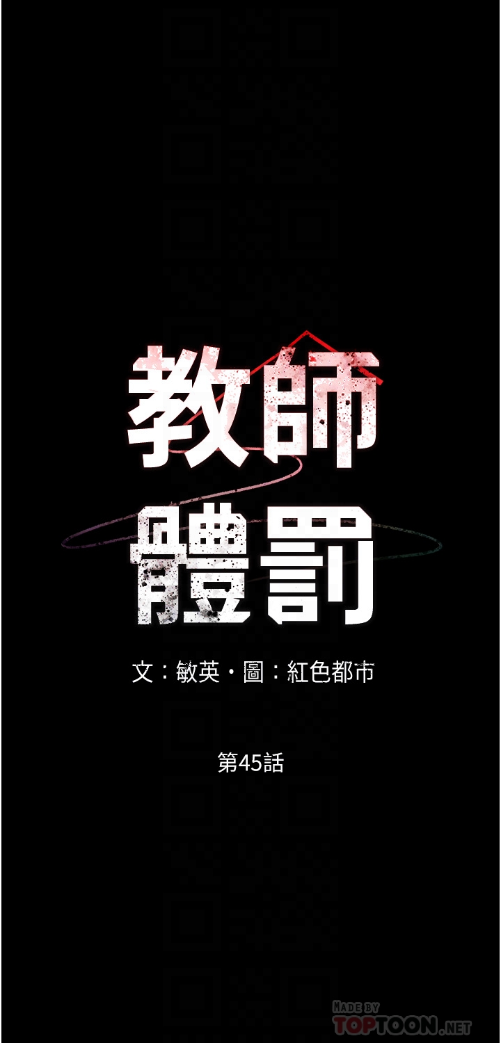 教师体罚