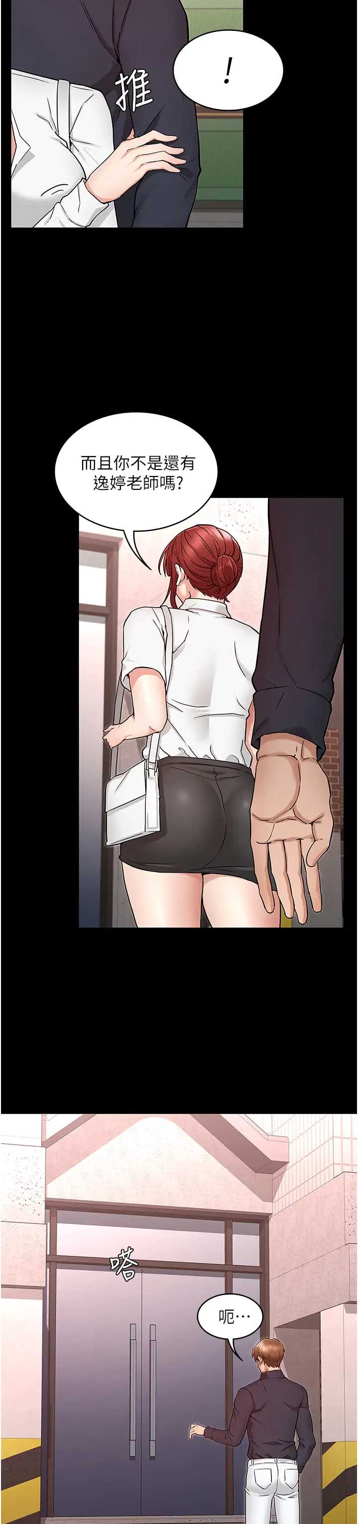 教师体罚