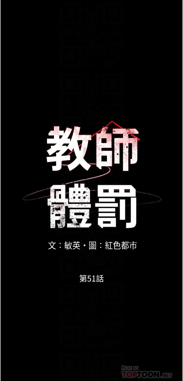 教师体罚
