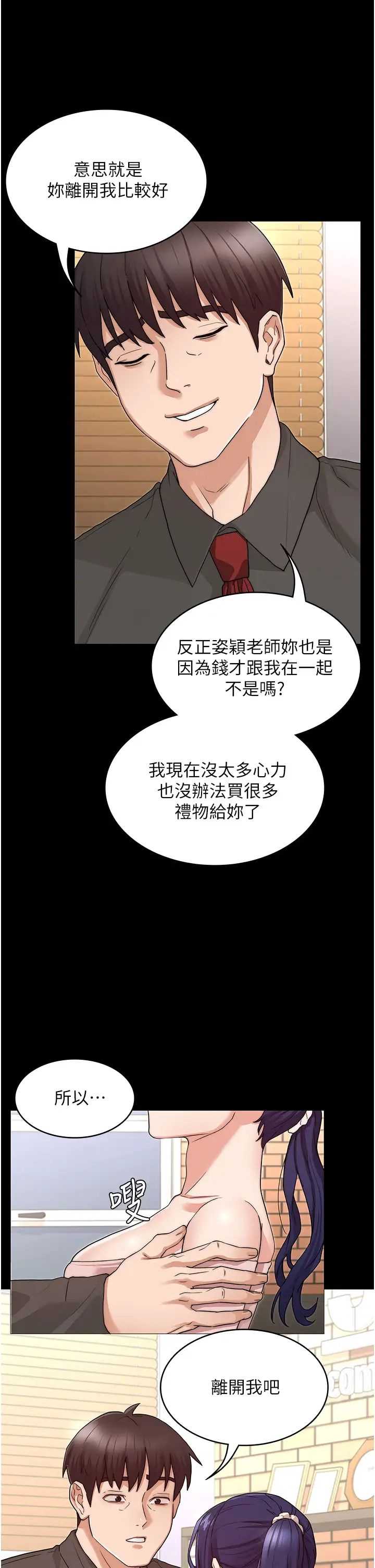 教师体罚
