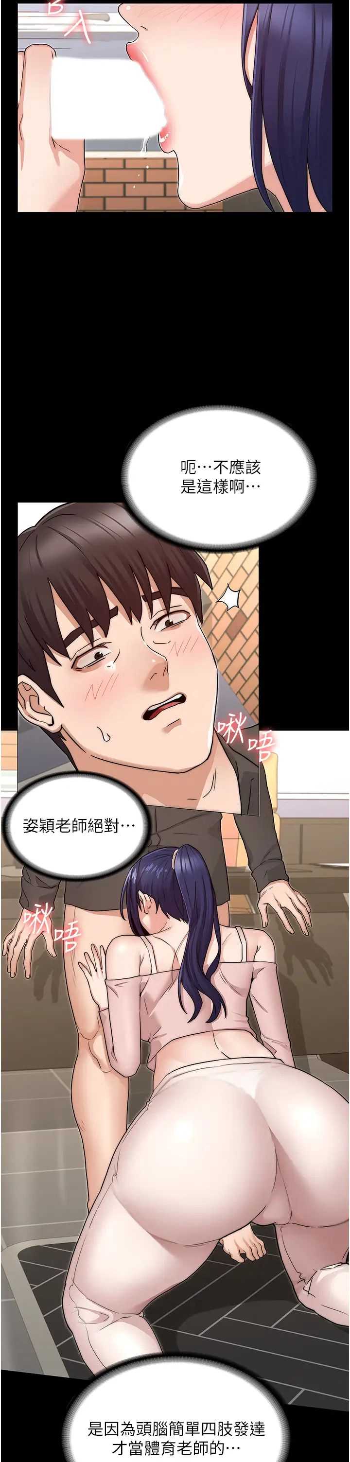 教师体罚