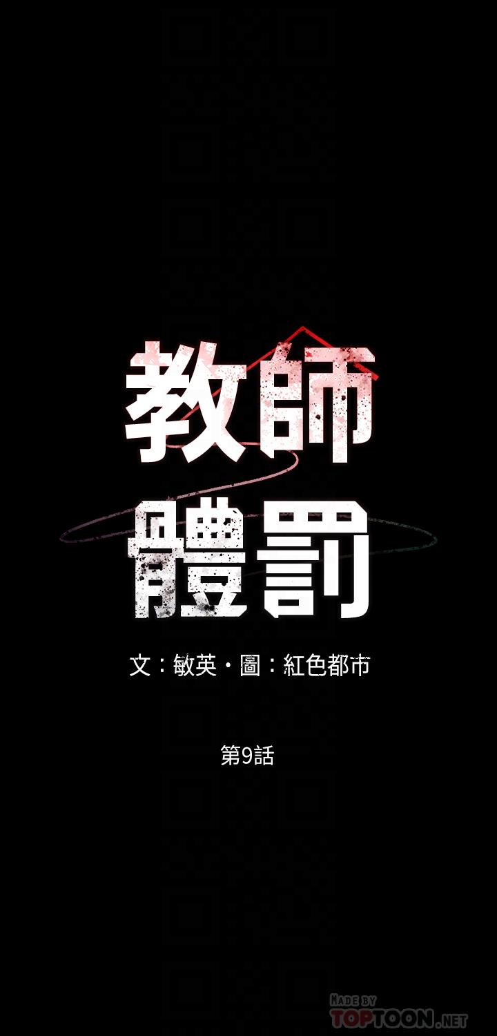 教师体罚