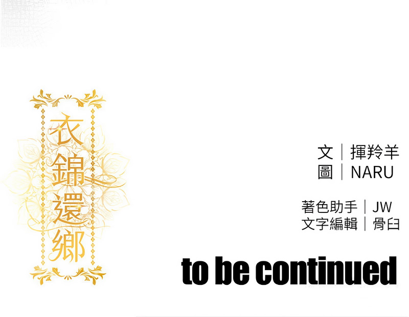 衣锦还乡