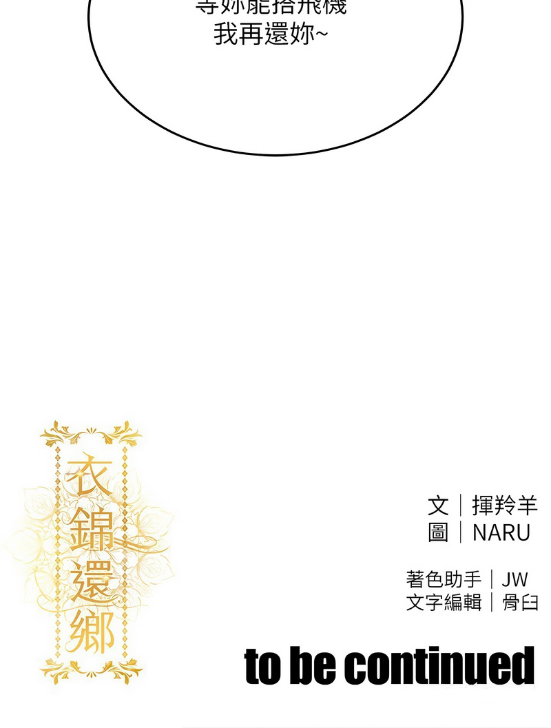衣锦还乡