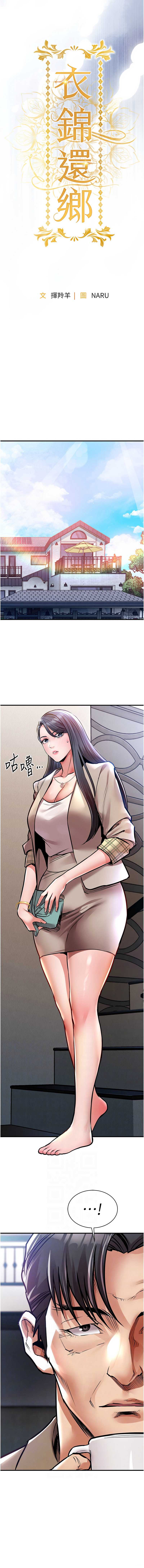 衣锦还乡