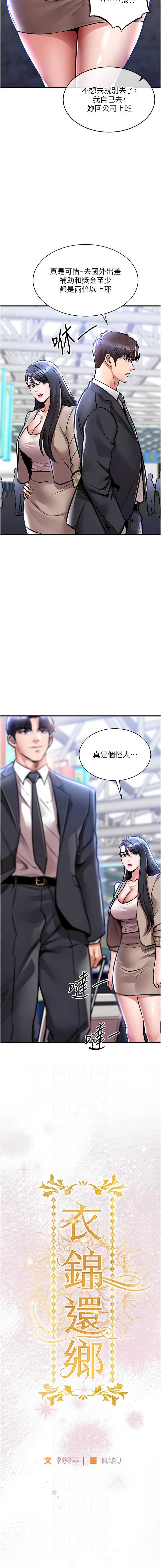 衣锦还乡