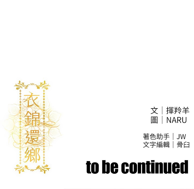 衣锦还乡