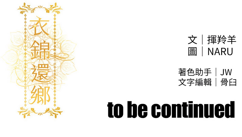 衣锦还乡