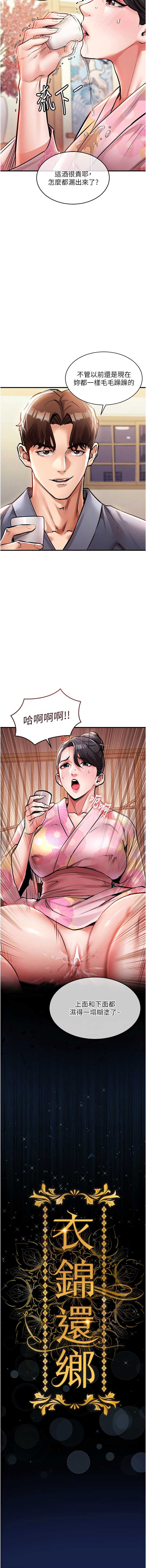 衣锦还乡