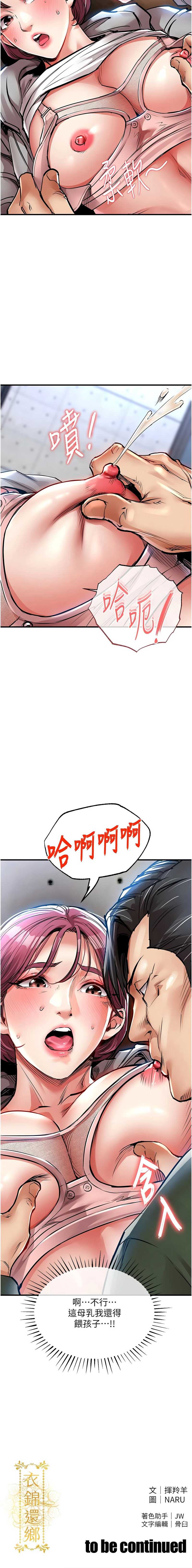 衣锦还乡