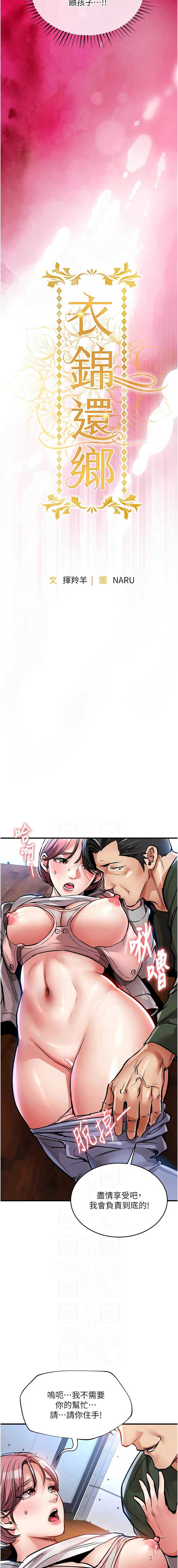 衣锦还乡