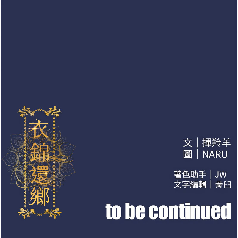衣锦还乡