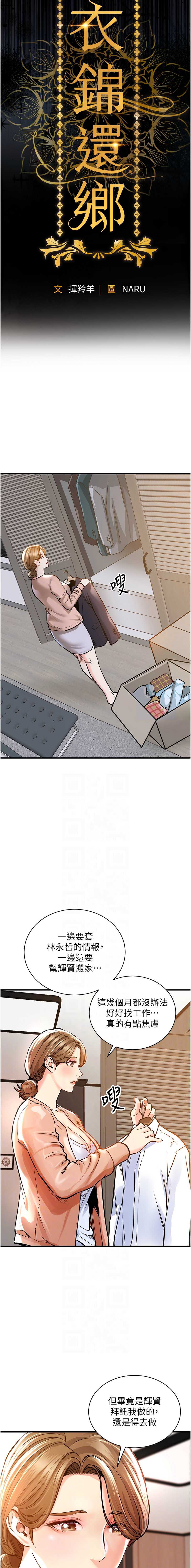 衣锦还乡