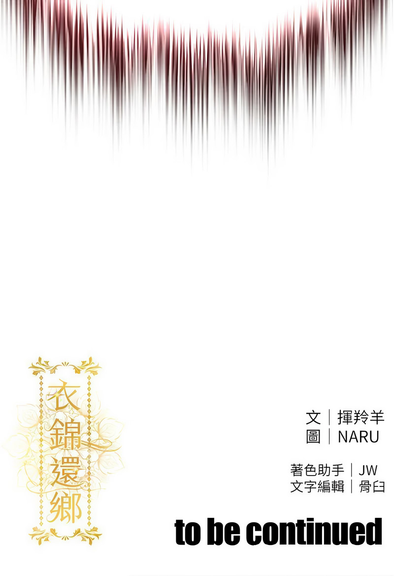 衣锦还乡