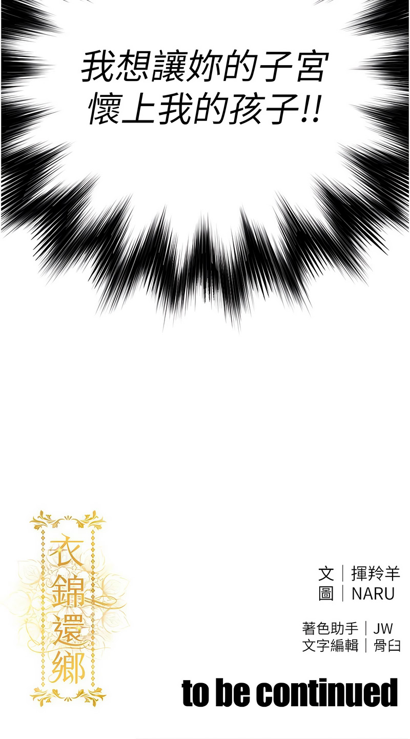 衣锦还乡