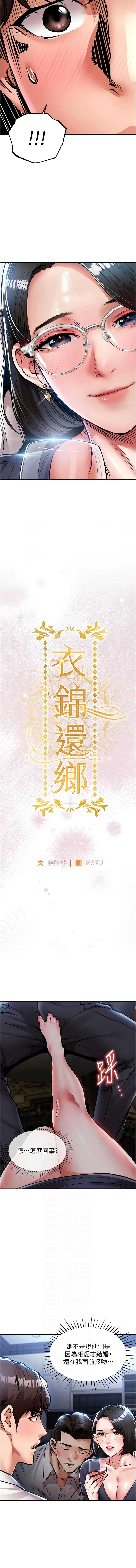 衣锦还乡