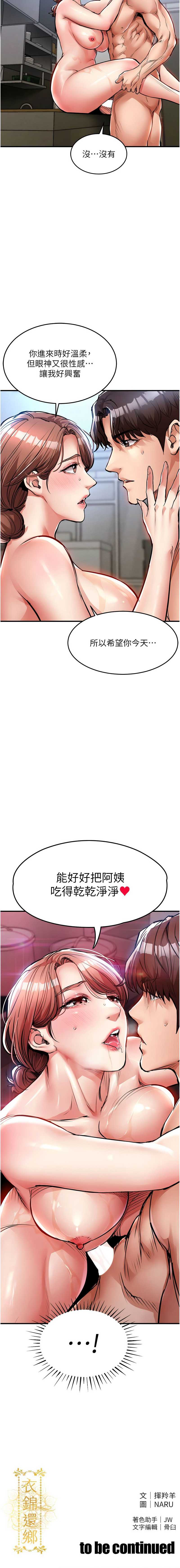 衣锦还乡