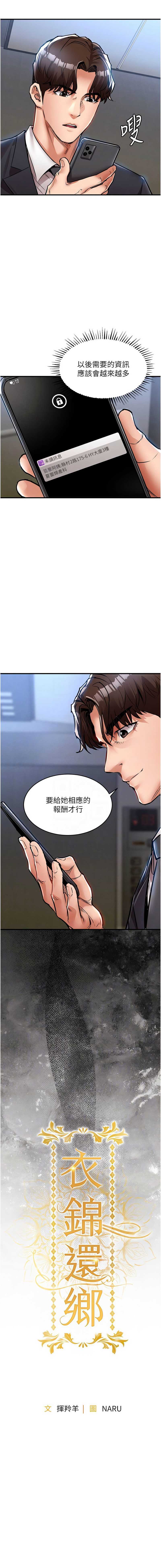 衣锦还乡