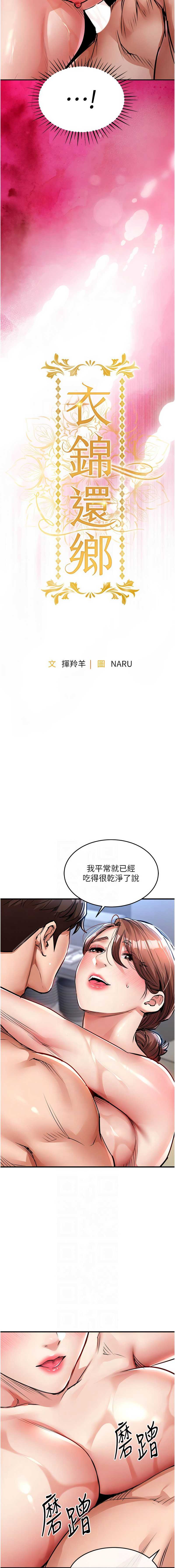 衣锦还乡