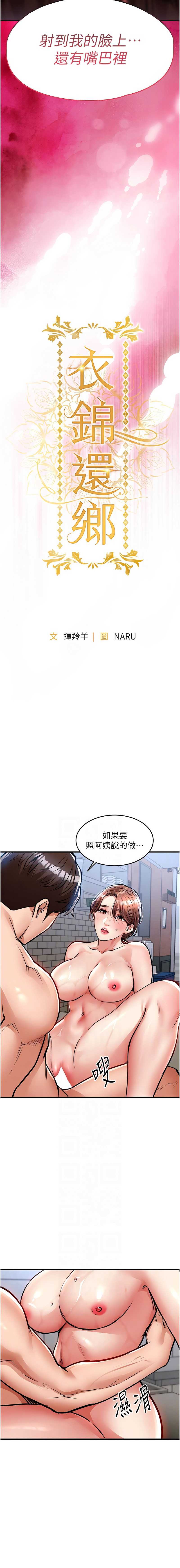 衣锦还乡