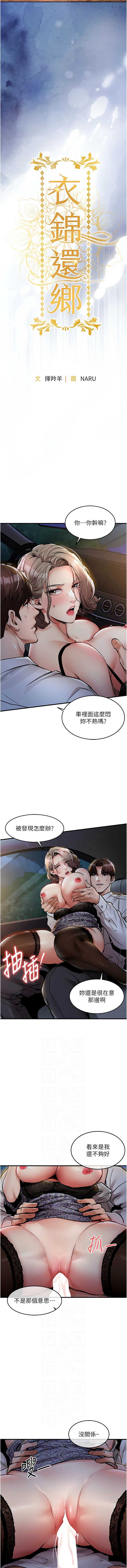 衣锦还乡