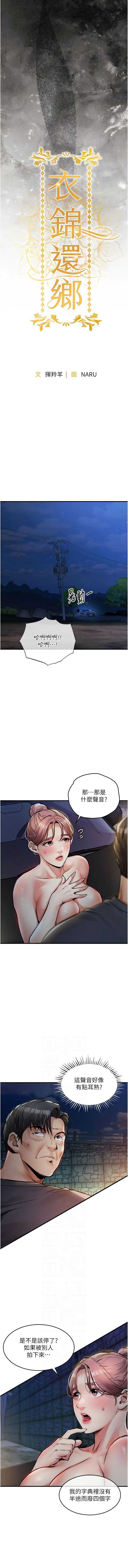 衣锦还乡