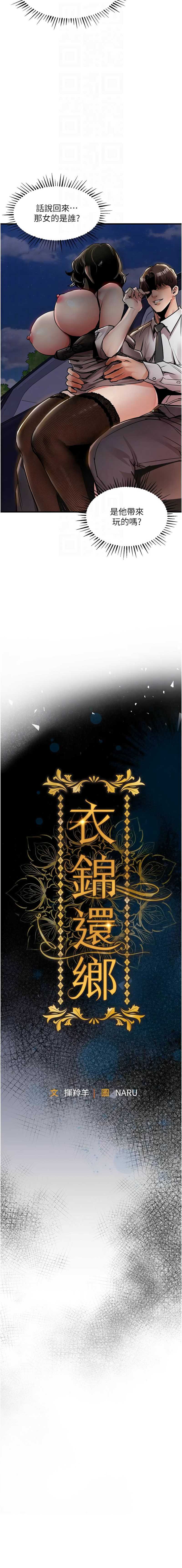 衣锦还乡