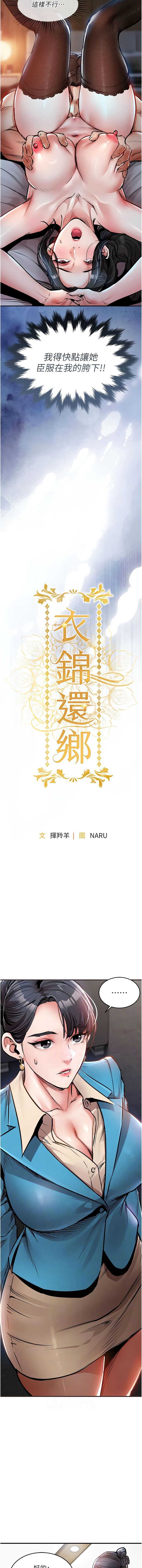 衣锦还乡
