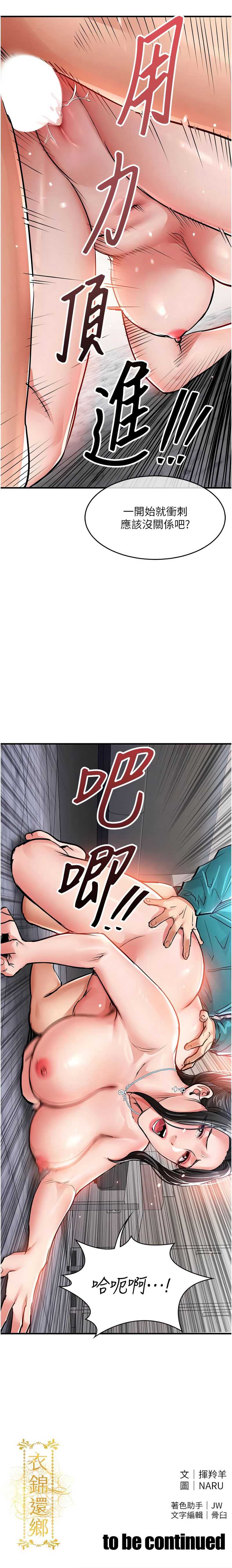 衣锦还乡