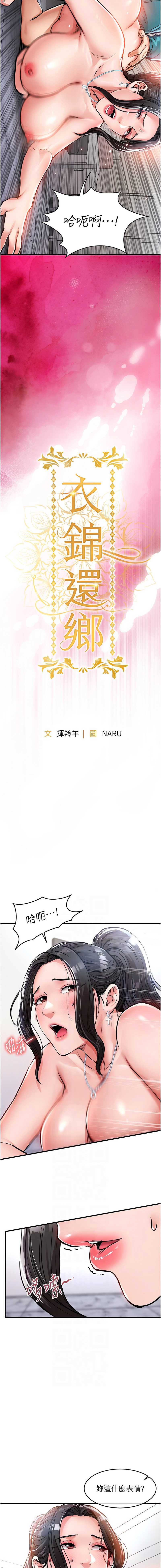 衣锦还乡