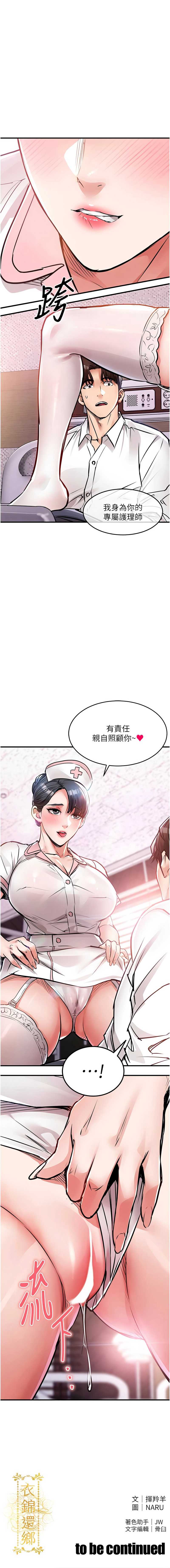 衣锦还乡