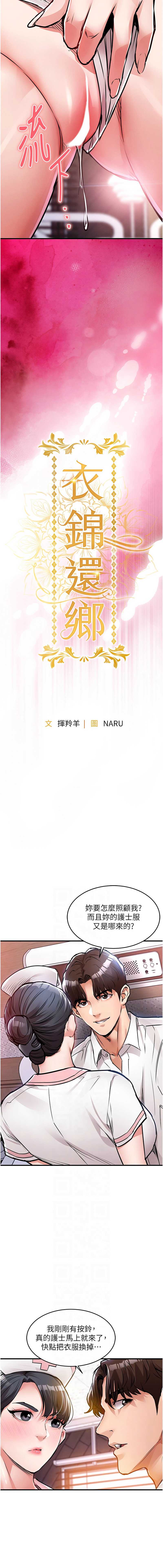 衣锦还乡