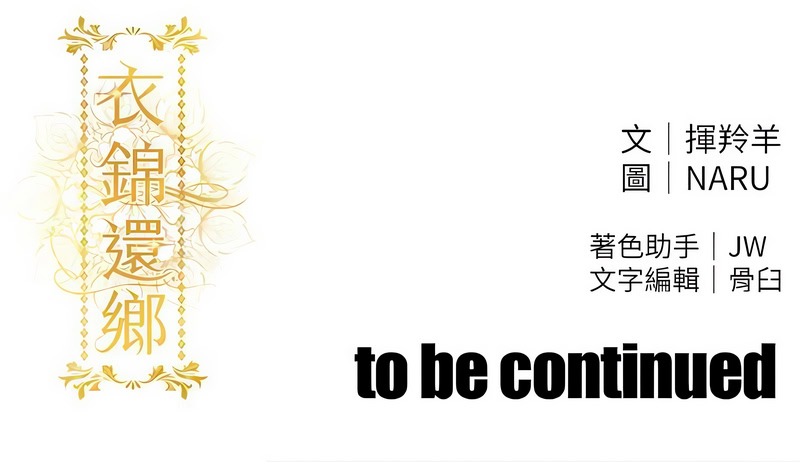 衣锦还乡