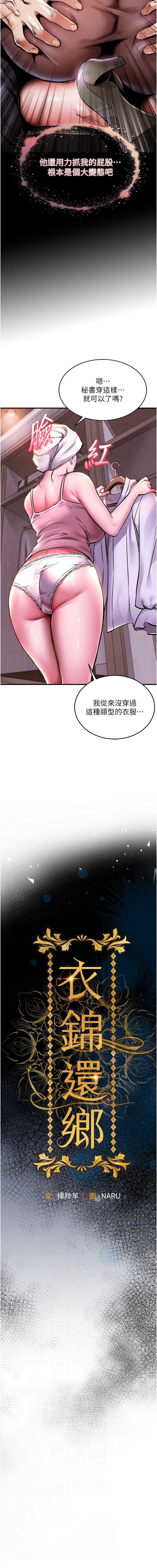衣锦还乡