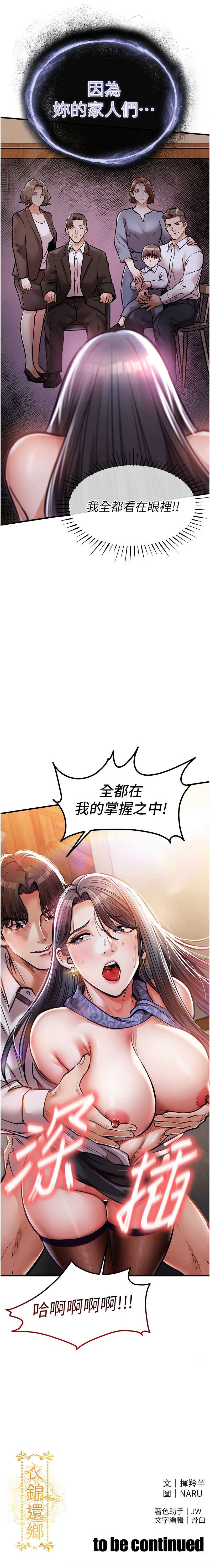 衣锦还乡