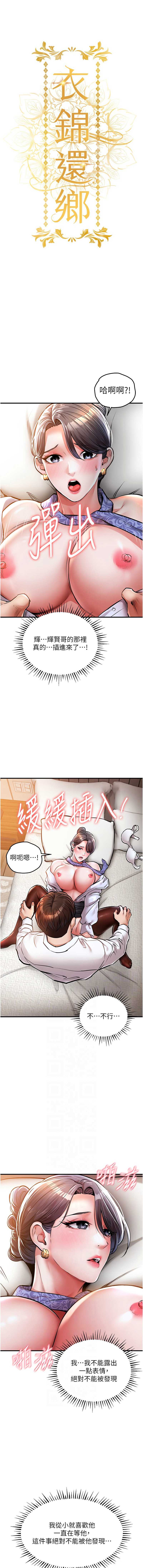 衣锦还乡