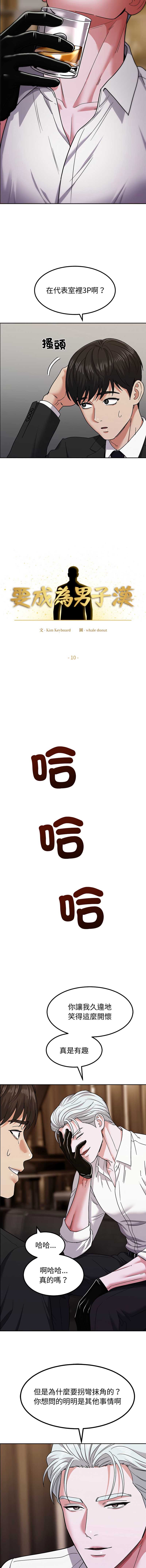 要成为男子汉