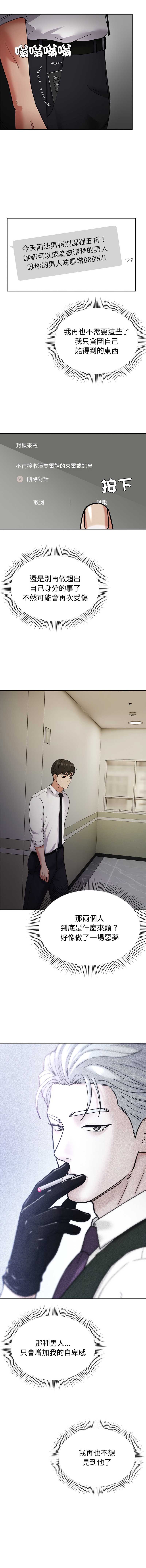 要成为男子汉