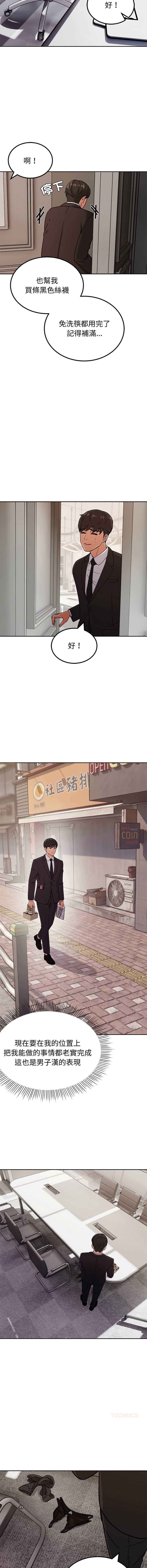 要成为男子汉